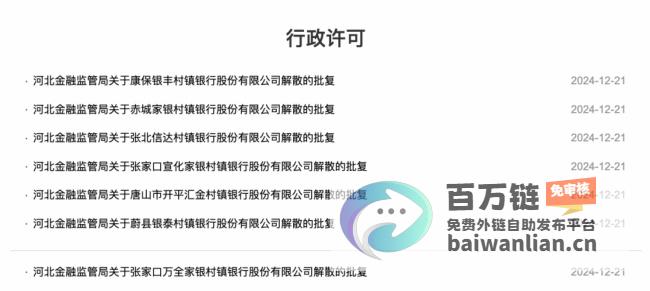 张家口银行7家村镇银行改革重组成功 获准解散 (张家口银行7天通知存款利率)