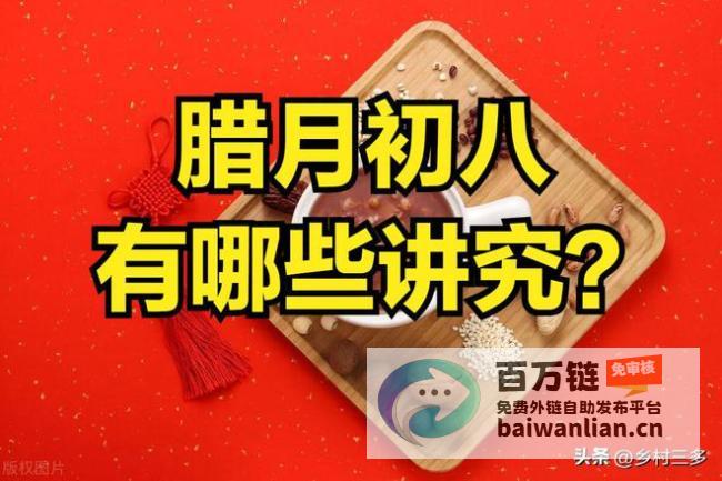 不喝凉水 不出门 牢记三忌 传承传统习俗 不洗头 明日腊八 (不喝凉水不出汗正常吗)