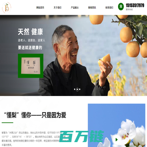 懂梨,烟台懂梨,烟台懂果植晟农业科技有限公司