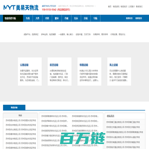 苏州物流公司_苏州货运公司-美易天物流