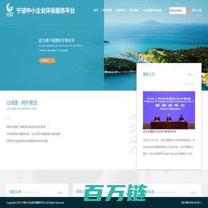 宁波中小企业环保服务平台