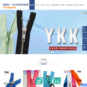 YKK正式授权经销商-玉林市宝晨服饰有限公司