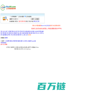 公交线路查询网 - 公交线路、站点查询 站站换乘转车方案