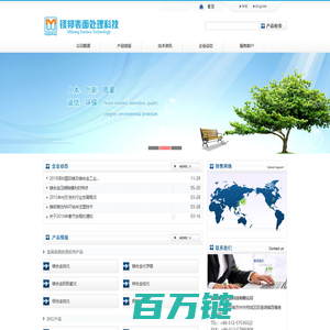 镁邦表面处理科技有限公司