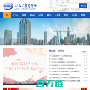 江西工程咨询网_江西省工程咨询协会