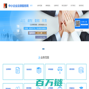税务律师、法律顾问、中小企业法律服务网