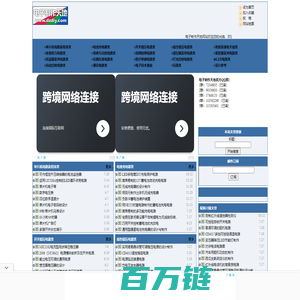 电子制作天地---提供各类精彩电子小制作,电路图--