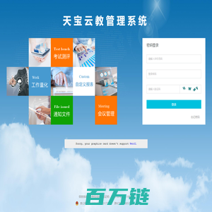天宝云教管理系统-登录