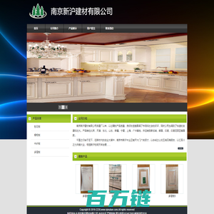 首页-- 南京新沪建材有限公司
