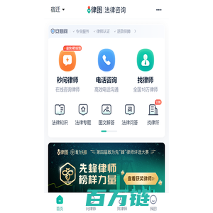 在线法律咨询_律图-专业的法律咨询网和律师门户